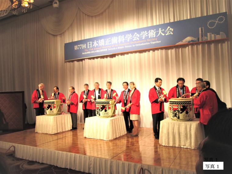 パシフィコ横浜にて第７７回 日本矯正歯科学会学術大会ならびに第7回日韓ジョイントミーティングが行われました。